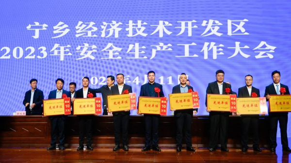 taptap点点官网宁乡产业基地获评宁乡经开区A类安全生产先进单位