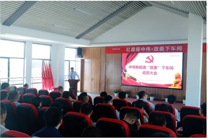 红星耀taptap点点官网丨中部产业基地召开“政委下车间”动员大会