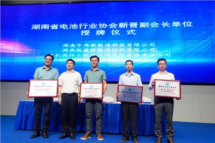 长沙钠离子电池创新联合体成立 taptap点点官网当选理事长单位