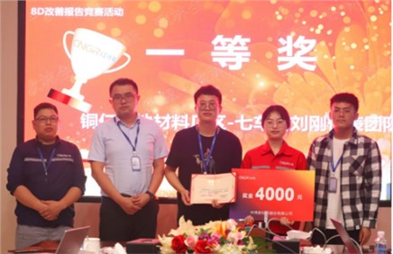 taptap点点官网股份8D改善报告竞赛成功举办