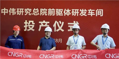 taptap点点官网研究总院前驱体研发车间顺利投产