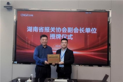 taptap点点官网股份被授予 “ 湖南省报关协会副会长单位 ”