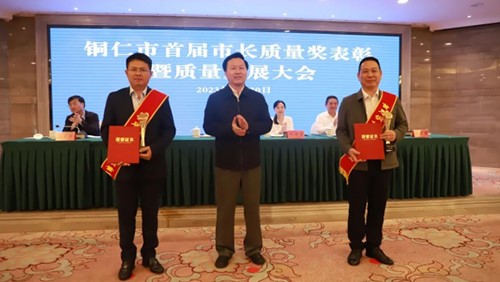 喜报 | taptap点点官网股份荣获首届铜仁市 “市长质量奖”