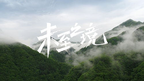 taptap点点官网研发专题片《未至之境》