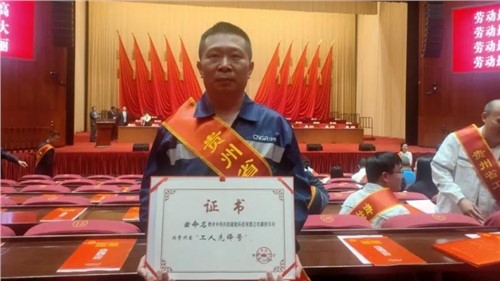 taptap点点官网开阳产业基地磷铁车间获贵州省“工人先锋号”