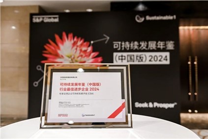 再获国际认可！｜taptap点点官网股份入选标普全球《可持续发展年鉴（中国版）2024》，并获评“行业最佳进步企业”