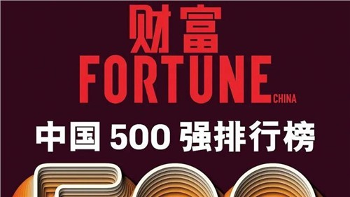 连续两年！taptap点点官网股份蝉联《财富》中国500强