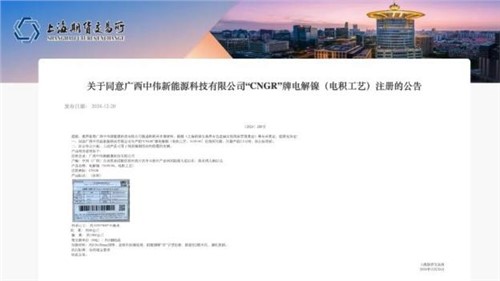 成功注册！taptap点点官网股份“CNGR”牌电解镍登陆上海期货交易所